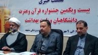 پزشکان با قرآن بیشتر اُنس بگیرند 