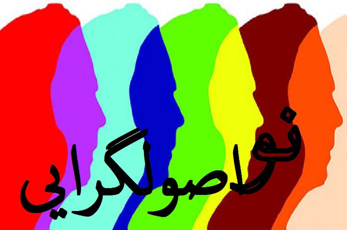 نواصولگرایی و سیاست خارجی