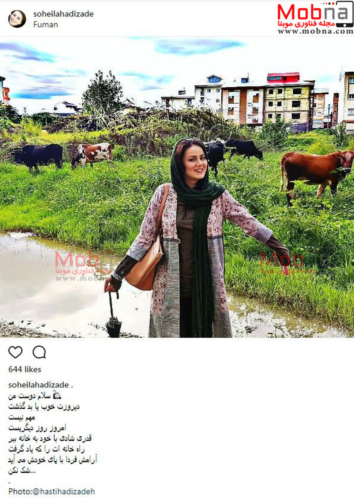 بازیگر زن در فومن(عکس)