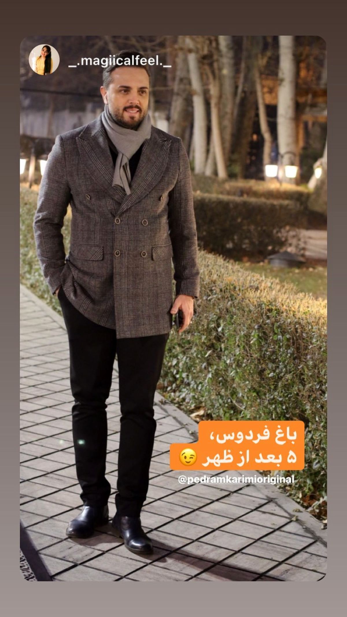قدم زدن پدرام کریمی در باغ فردوس + عکس