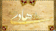 اشعار ولادت «امام هادی علیه‌السلام» 