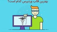 بهترین قالب وردپرس فارسی کدام است؟