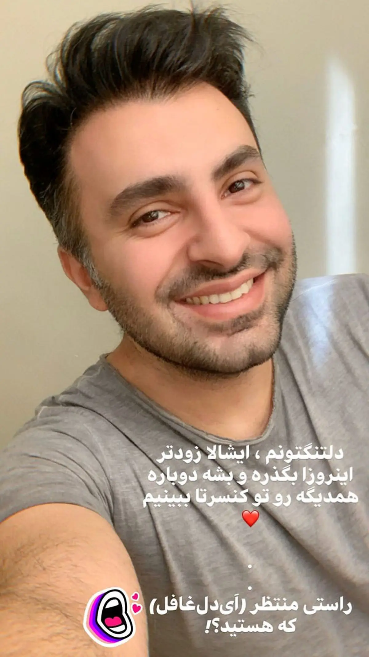 دلتنگی خواننده‌مشهور برای هوادارانش در روزهای قرنطینه + عکس
