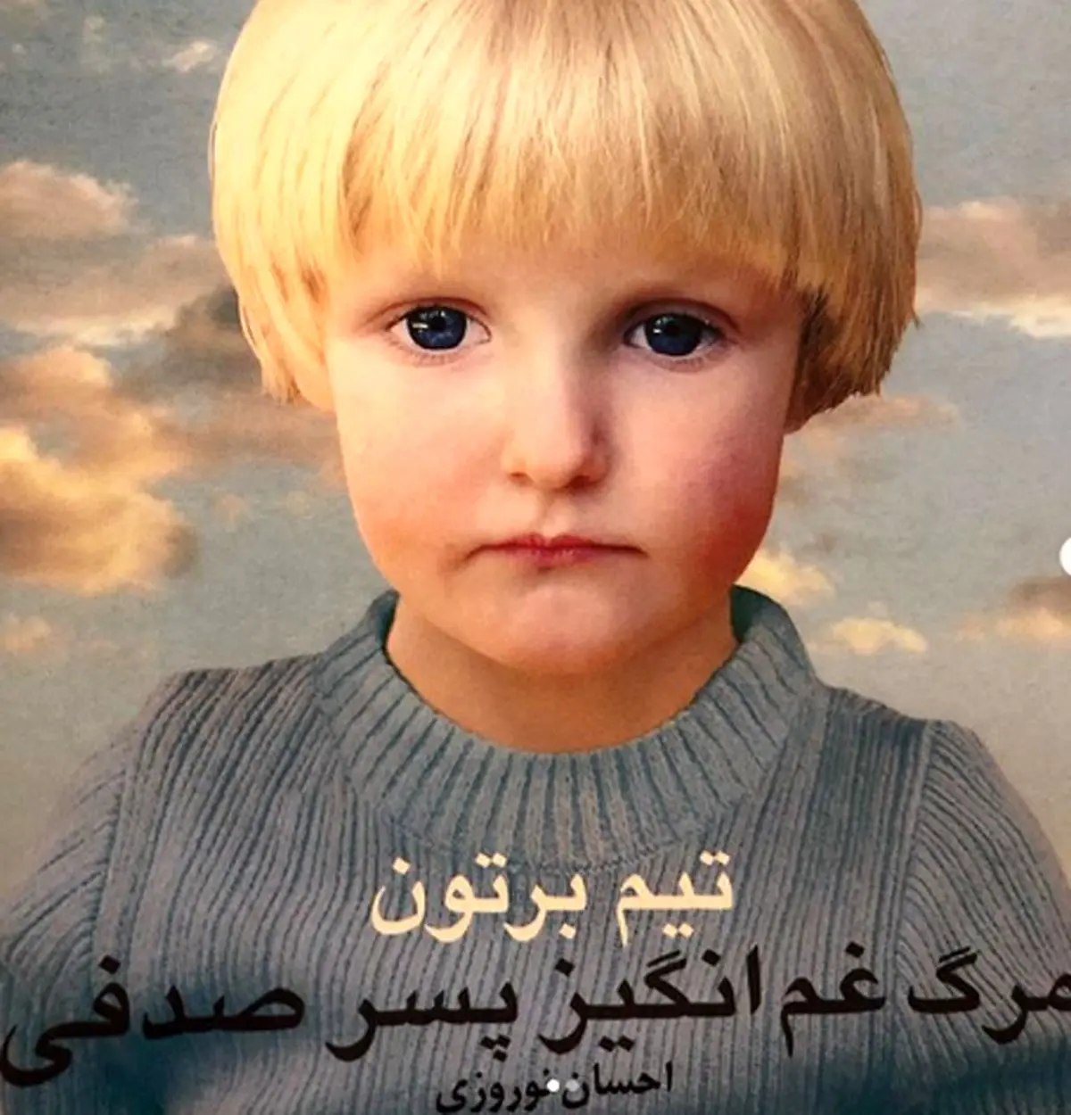 کتاب مورد علاقه لیندا کیانی