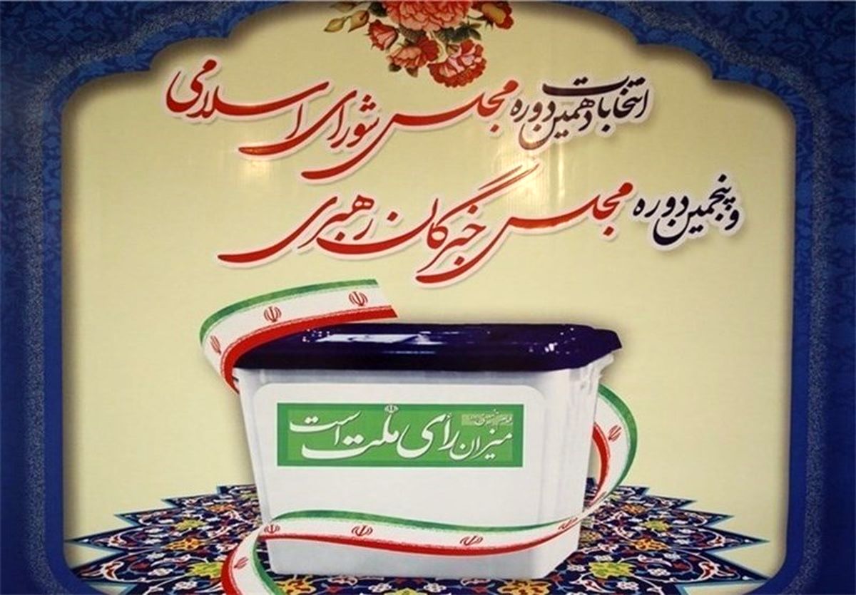  همایش همدلی در انتخابات برگزار می شود 
