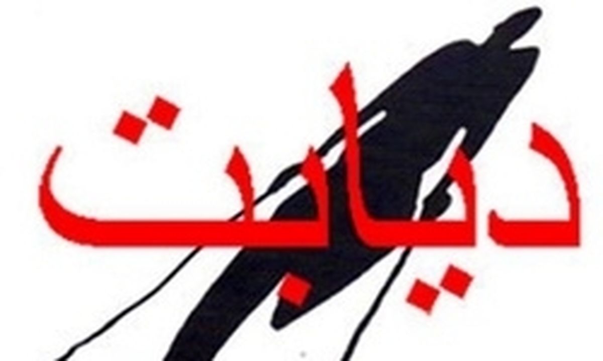 افزایش قندخون خطر مرگ جنین را به دنبال دارد