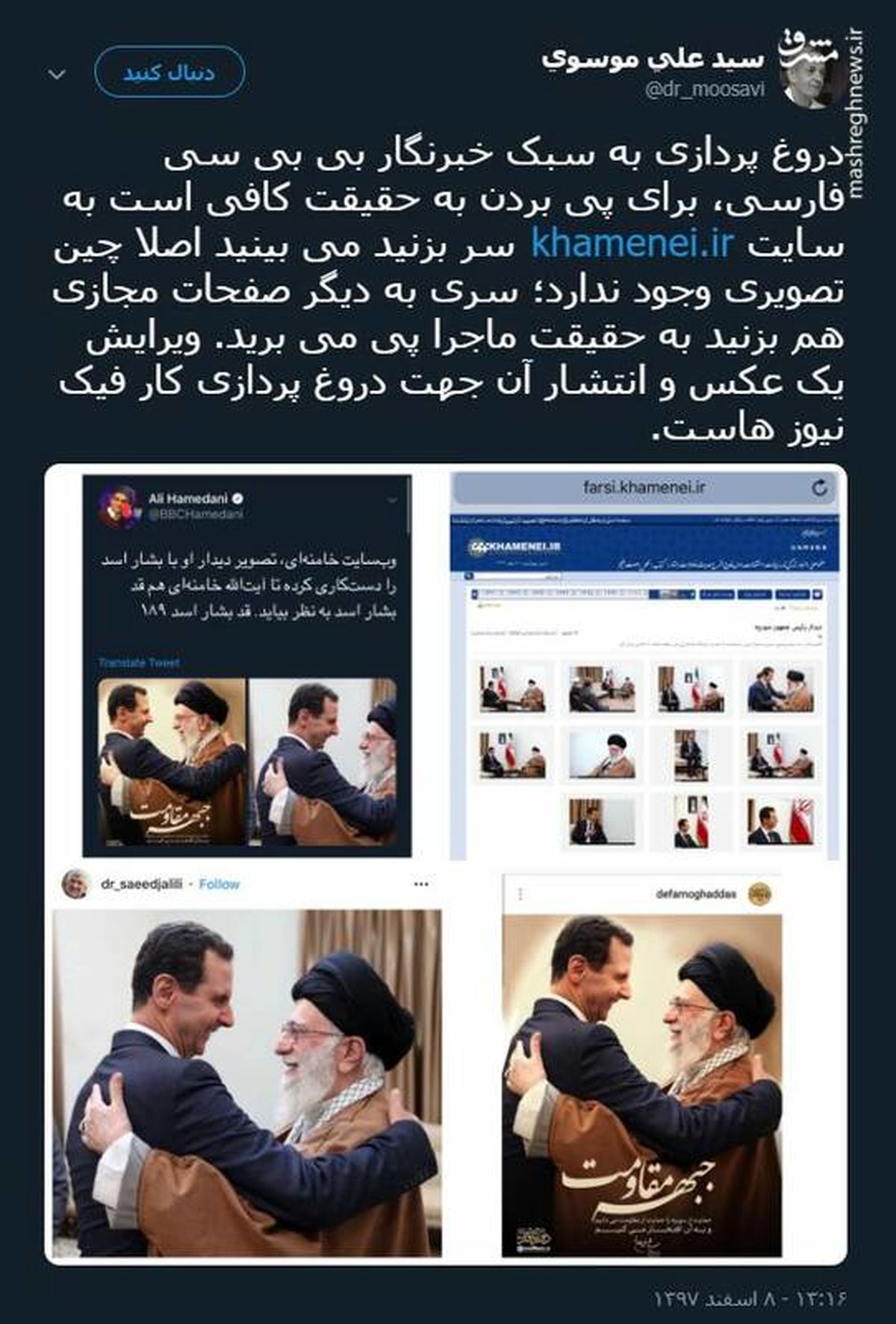 توئیتر:دروغ خبرنگار بی‌بی‌سی درباره دیدار رهبرانقلاب و بشاراسد +عکس