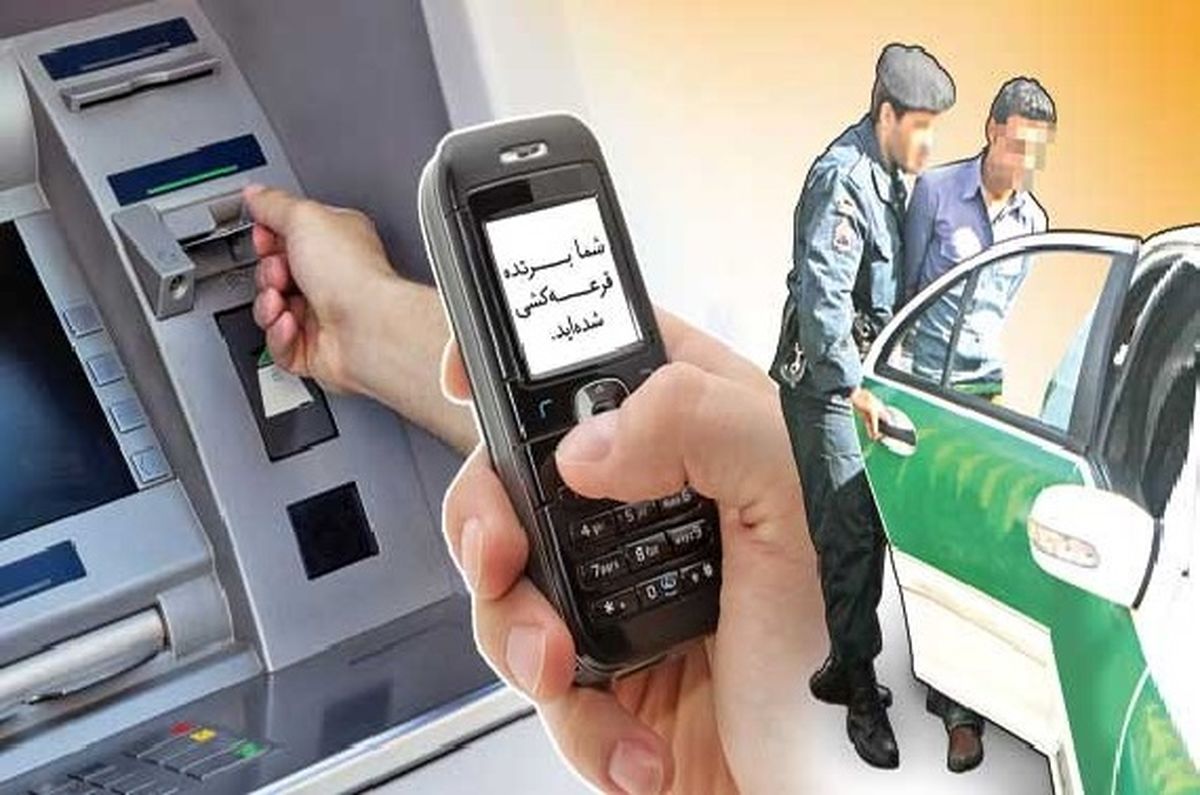 عاملان کلاهبرداری‌های گسترده «شما برنده شده اید!» دستگیر شدند