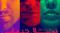 لغو اجرای «ده سال تنهایی» اشکان خطیبی