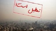 مدارس تهران فردا تعطیل است