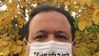 علی صالحی در حال فیلمبرداری سریال نون خ ۳ + عکس