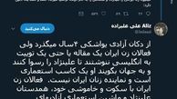 توئیتر:علی علیزاده: فعالان زن ایران با سکوت خود، همدستان علینژاد هستند!
