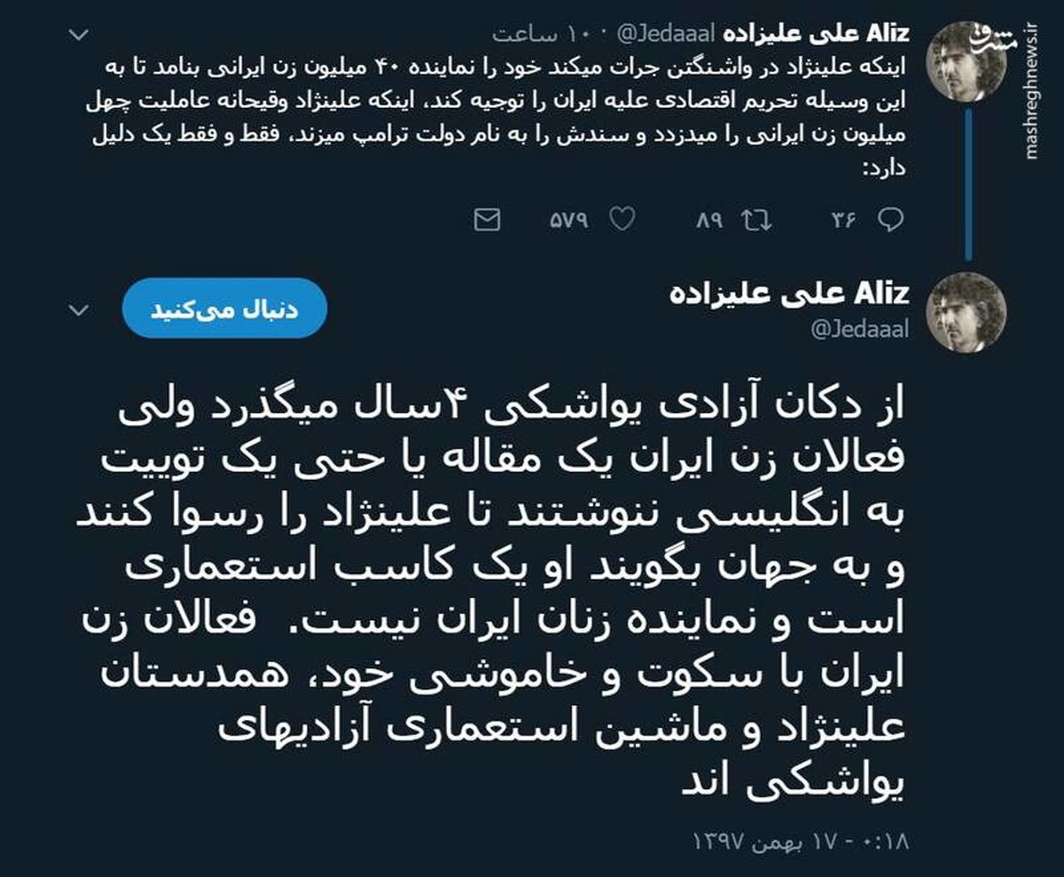 توئیتر:علی علیزاده: فعالان زن ایران با سکوت خود، همدستان علینژاد هستند!