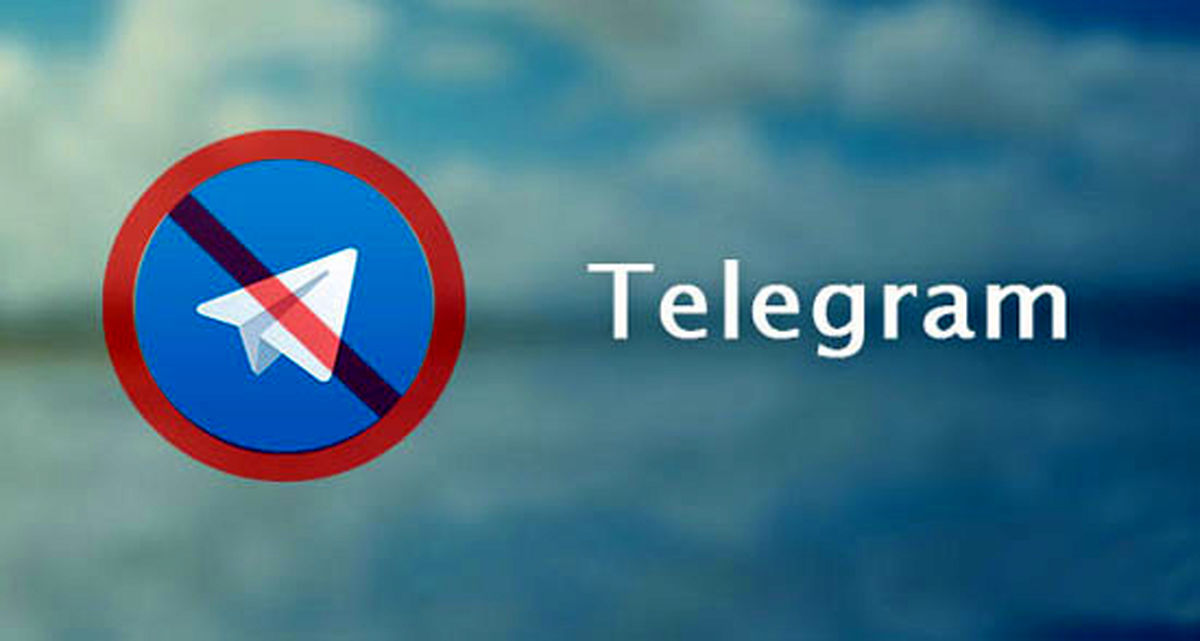 تلگرام روی اینترنت مخابرات هم فیلتر شد