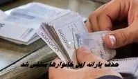 حذف یارانه این خانوارها منتفی شد + جزئیات