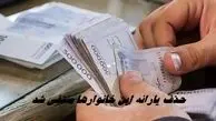 حذف یارانه این خانوارها منتفی شد + جزئیات