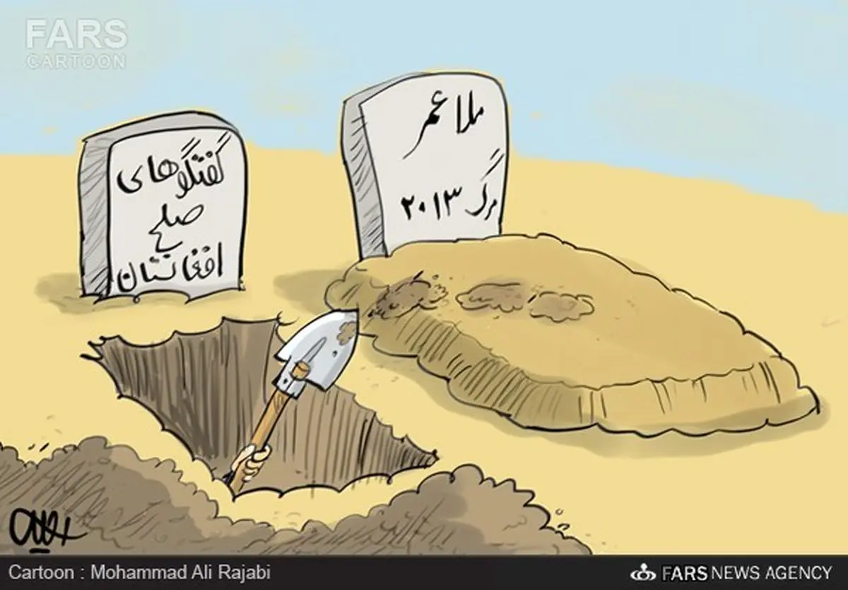 گوری برای صلح/ کاریکاتور