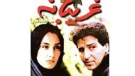 فیلمی نوستالژیک با بازی ابوالفضل پورعرب و هدیه تهرانی