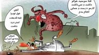 شروع حذف تدریجی یارانه از پایان مرداد/ کاریکاتور