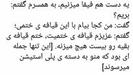 شوخی بامزه شاهرخ استخری با همسرش