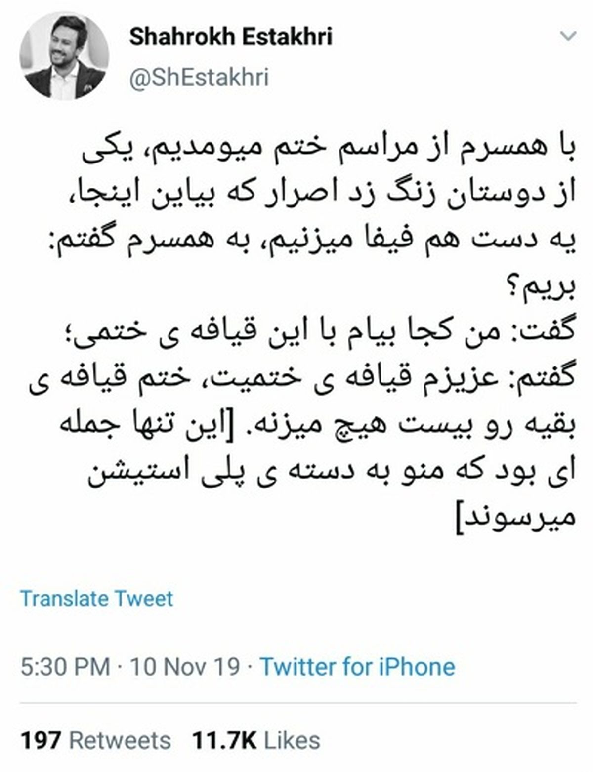 شوخی بامزه شاهرخ استخری با همسرش