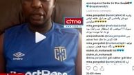 کامنت‌های هواداران استقلال در صفحه‌ی هافبک جدید آفریقایی تیمشان