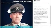 گرامیداشت یاد امیر سرتیپ سلیمانجاه از سوی سرلشکر محسن رضایی