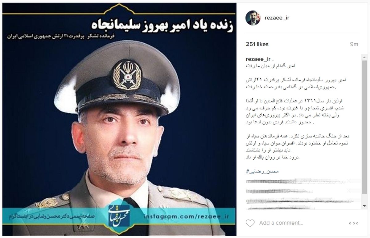گرامیداشت یاد امیر سرتیپ سلیمانجاه از سوی سرلشکر محسن رضایی