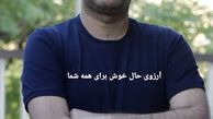 آرزو محمد بحرانی برای هوادارانش + عکس