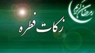 شرایط جمع‌آوری زکات فطره توسط موسسات خیریه