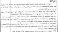 جزئیات نامه اعتراضی کارگران به ربیعی