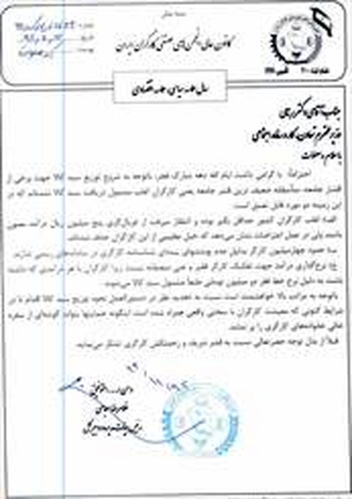 جزئیات نامه اعتراضی کارگران به ربیعی