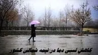 کاهش نسبی دما در نیمه شمالی کشور