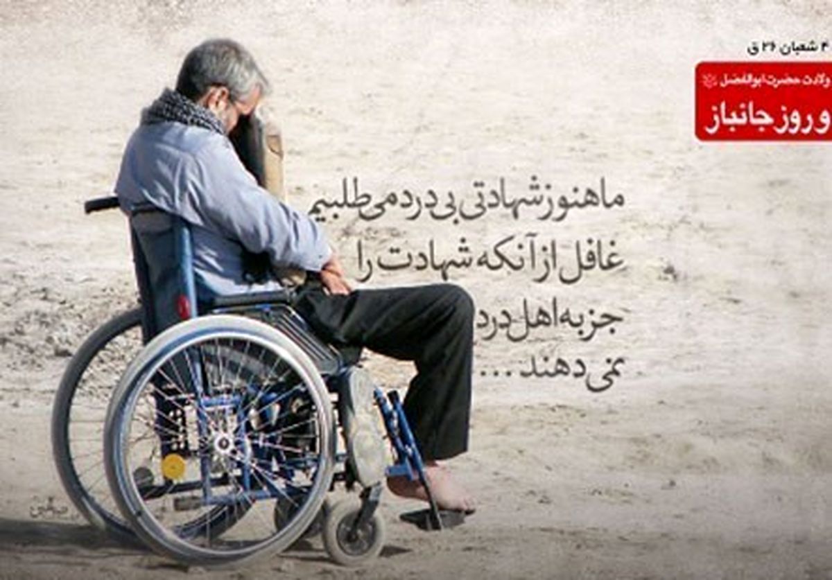 همدان| جانبازان نمازگزار در مساجد شهر بهار تجلیل می‌شوند
