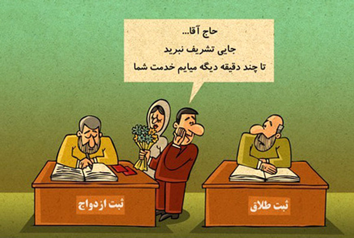 افزایش 22 درصدی طلاق در استان تهران
