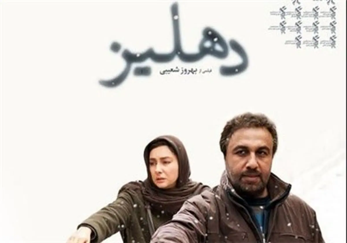 نمایش تحسن‌برانگیز پاکدامنی زن‌های ایرانی در «دهلیز»