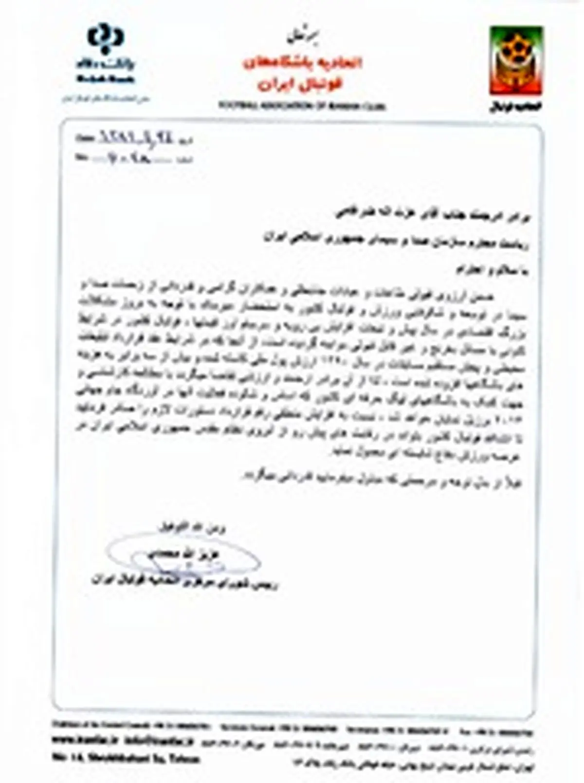 درخواست اتحادیه فوتبال از صداوسیما