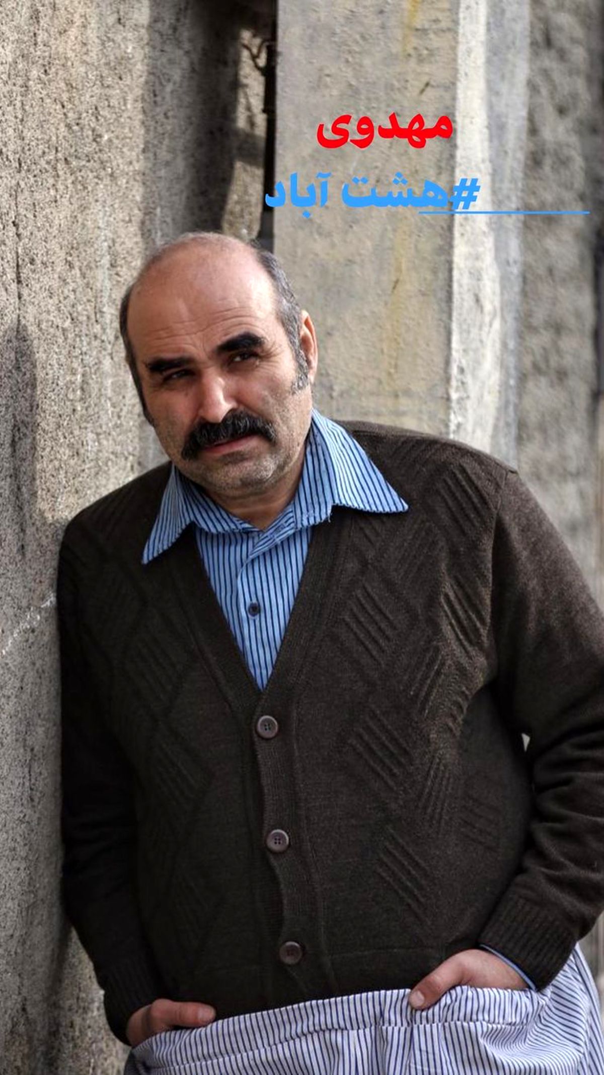 سریال جدید علی مشهدی + عکس