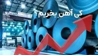 تاثیر جنگ‌های خاورمیانه بر نوسانات قیمت آهن