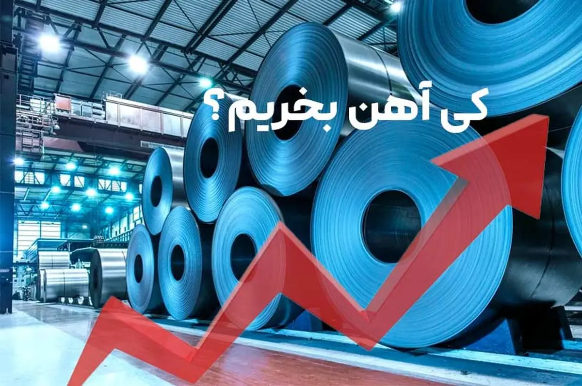 تاثیر جنگ‌های خاورمیانه بر نوسانات قیمت آهن