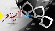 «آیینه سحر» کانال اردو ، ویترین شبکه سحر