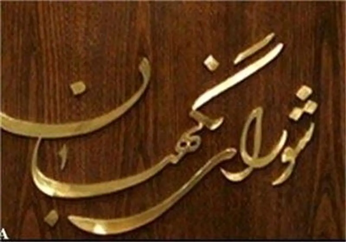 شورای نگهبان نتیجه بررسی صلاحیت ها را روز سه شنبه اعلام می کند