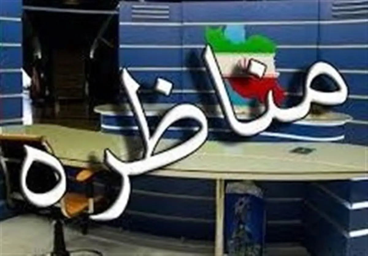 چرا حامیان روحانی و جهانگیری از مناظره‌ زنده گریزانند؟/ دولت به‌سمت شفافیت می‌رود یا پنهان‌کاری؟