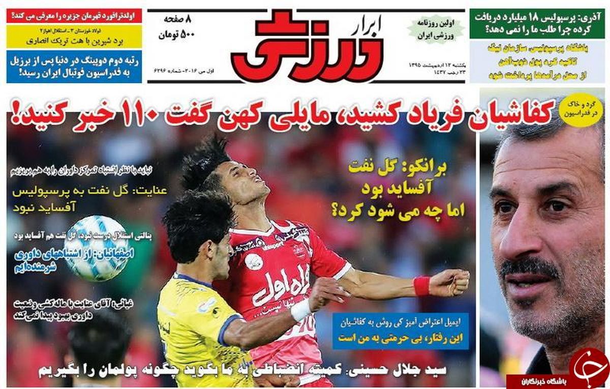 درگیری مایلی کهن و کفاشیان!
