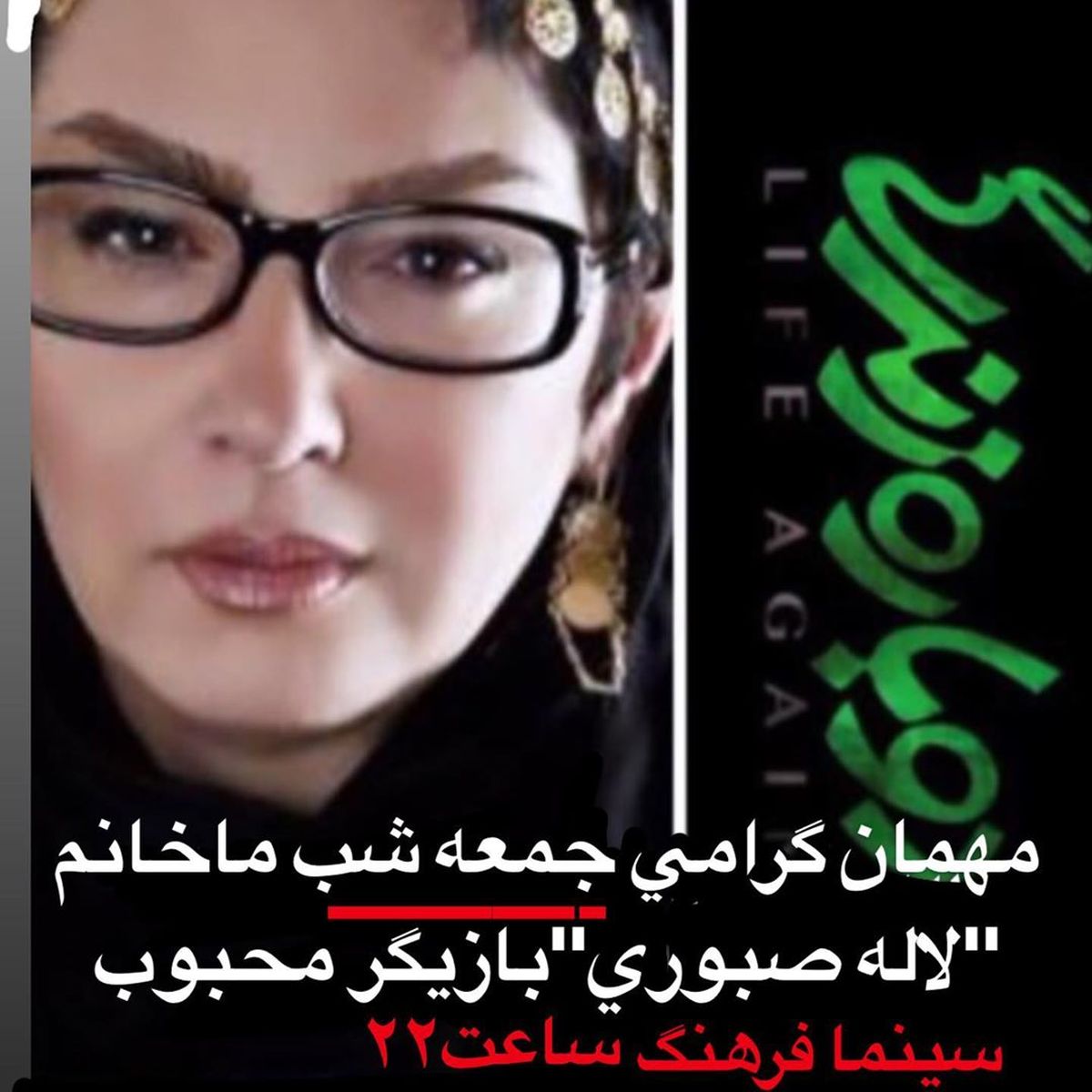 مهمان ویژه گلاب آدینه