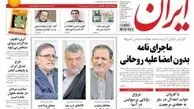 تغییرات جدی در رسانه های دولتی/ پرهيز اعتداليون از مساوی انگاشتن تحلیل دولت با اصلاح‌طلبان در افکار عمومی