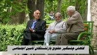 کاهش چشمگیر حقوق بازنشستگان تامین اجتماعی ! ماجرا چیست ؟