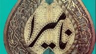  نامیرا از ۱۱۳ هزار نسخه گذشت 