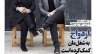 مهدیه نساج و همسرش در روزنامه + عکس