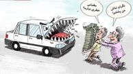 کاریکاتور: انفجار قیمت‌ها در بازار خودروهای داخلی!